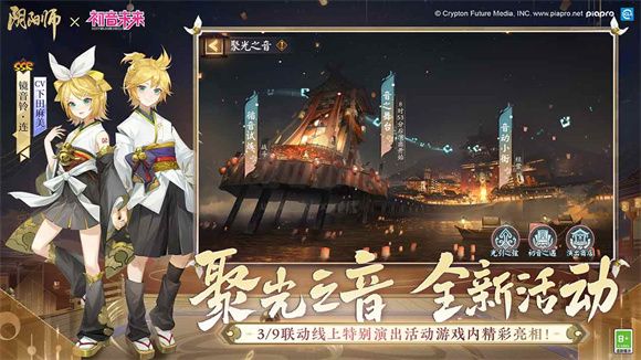 陰陽師初音聯動版