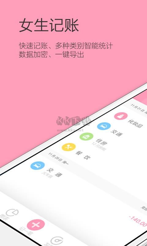 女生記賬最新版