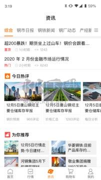 中鋼網安卓版