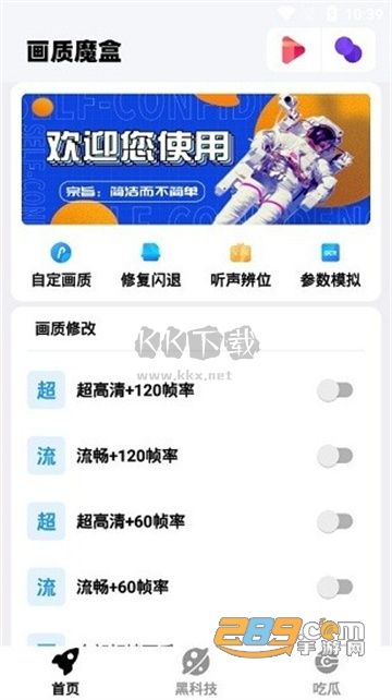 畫質魔盒120幀超高清