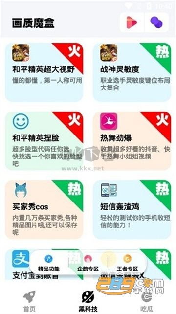 畫質魔盒120幀超高清