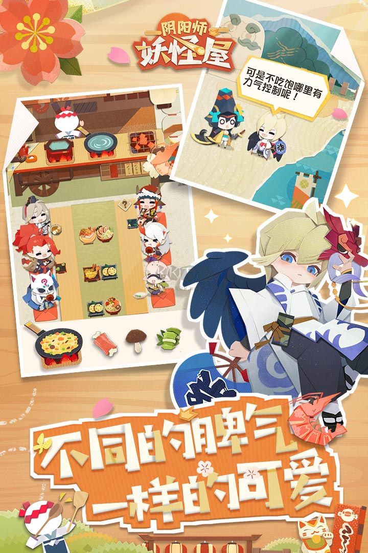 陰陽師妖怪屋變態版