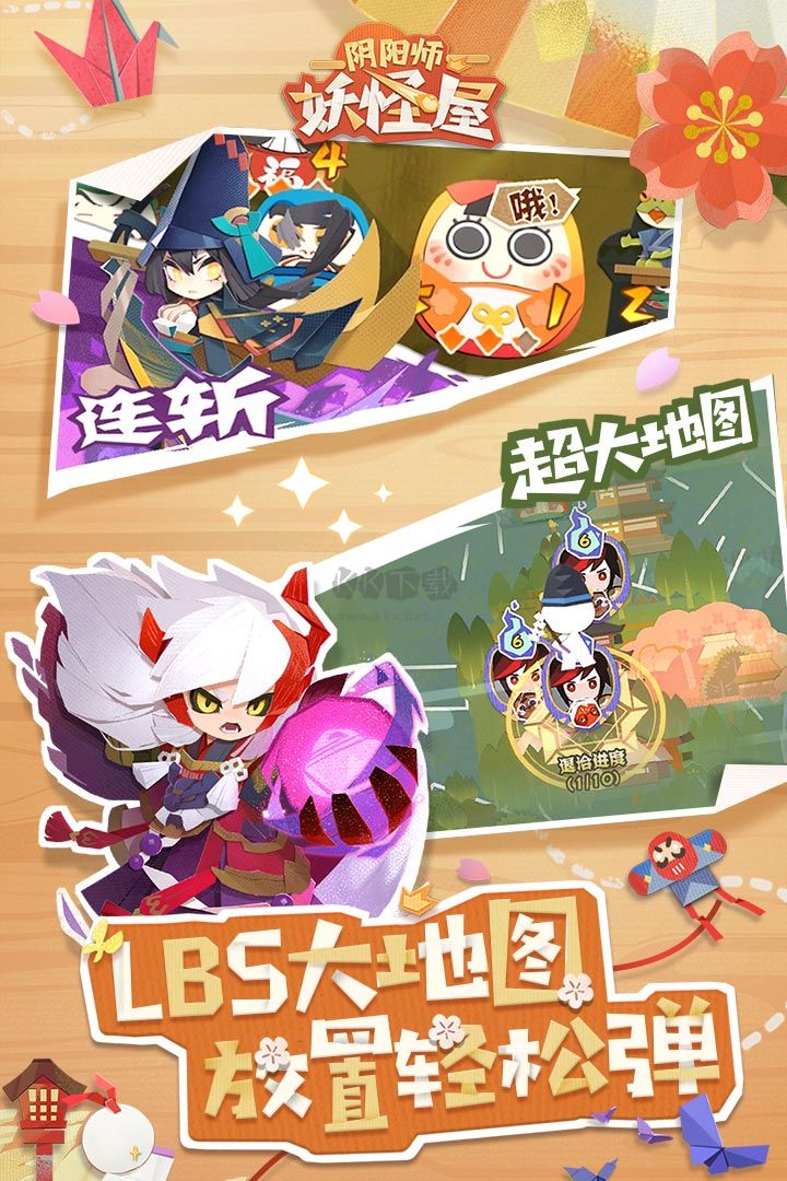 陰陽師妖怪屋變態版