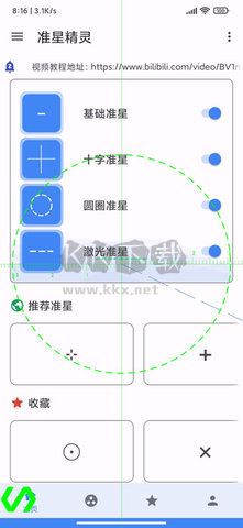 吃雞準(zhǔn)星輔助器最新版