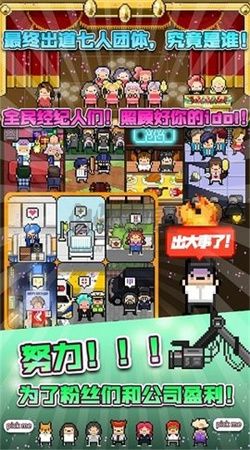 偶像天團養成記安卓版