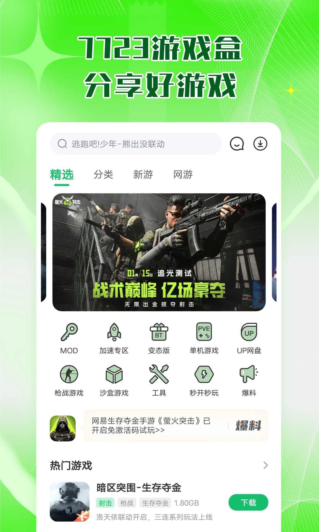 7723游戲盒官方版