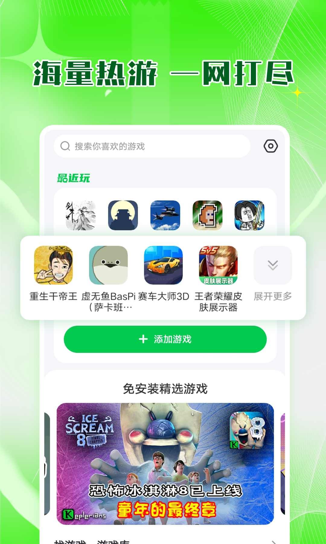 7723游戲盒官方版