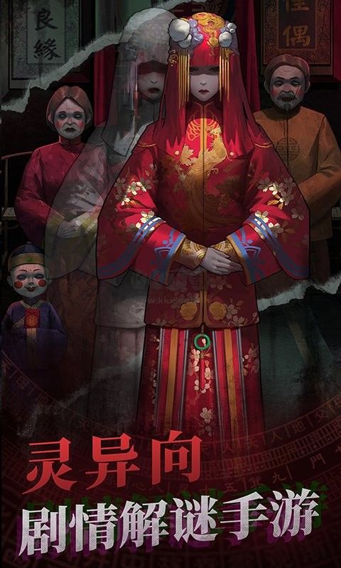 紙嫁衣1最新版