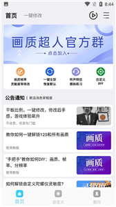 畫質超人免費版