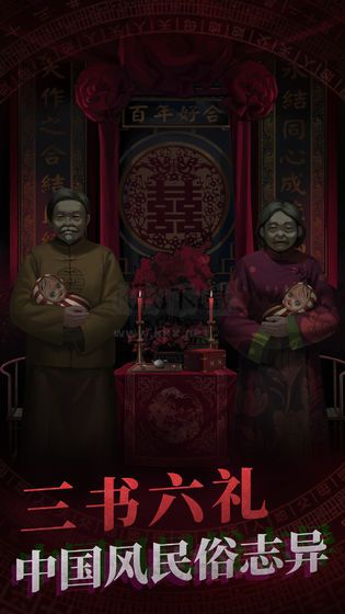 紙嫁衣1最新版