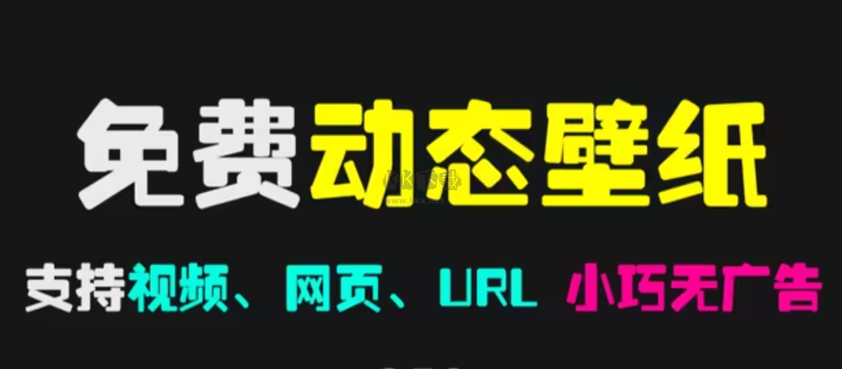 動態桌面壁紙軟件下載-動態桌面壁紙軟件免費-動態桌面壁紙軟件合集