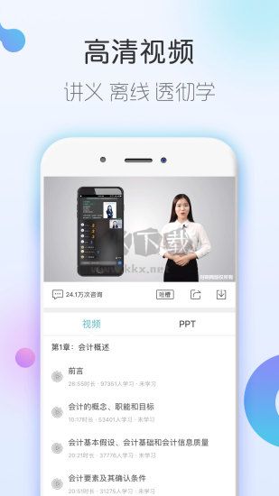 會計隨身學免費版