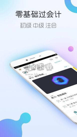 會計隨身學免費版