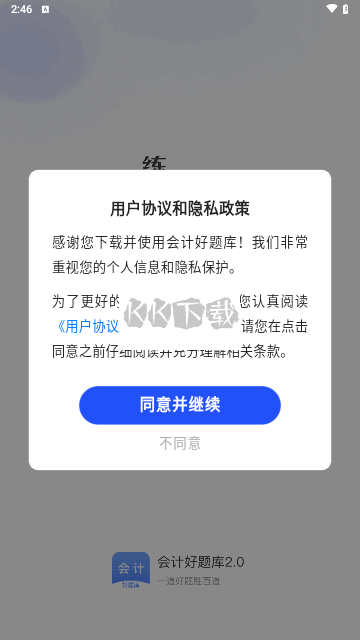 會計好題庫正版