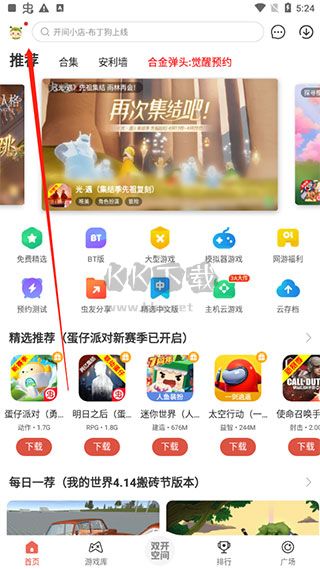 蟲蟲助手免實名認證版