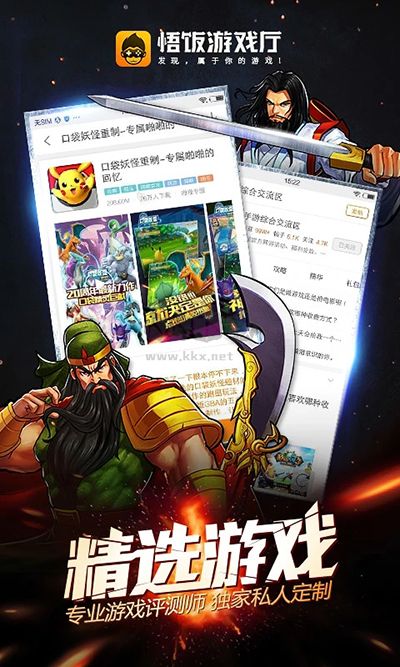 悟飯游戲廳免費(fèi)版