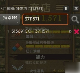 八門神器修改器安卓版