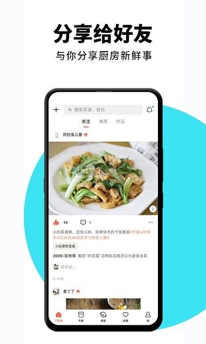 下廚房菜譜大全