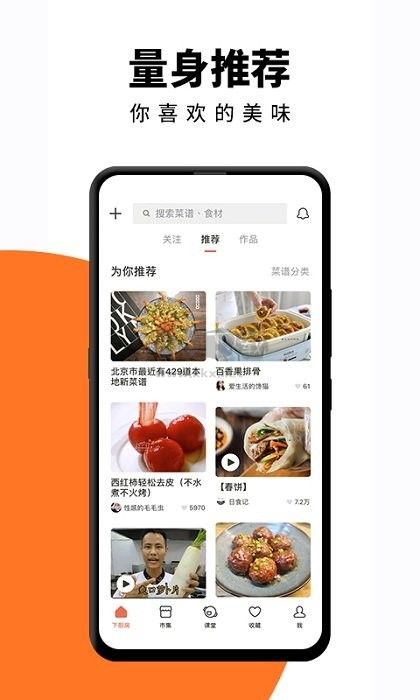 下廚房菜譜大全