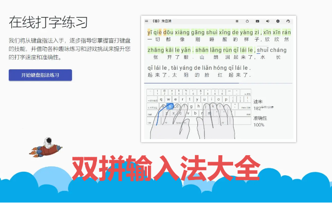 雙拼輸入法下載-好用的雙拼輸入法-雙拼輸入法大全