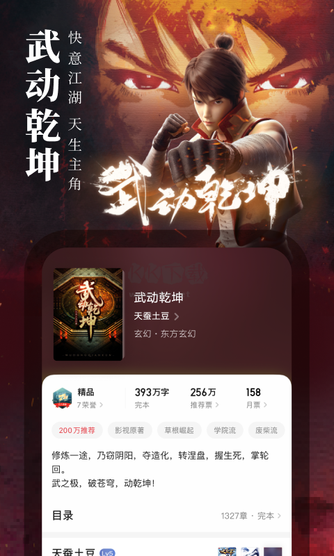 起點中文網安卓版