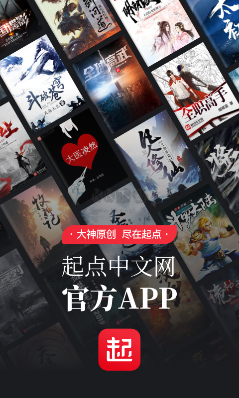 起點中文網安卓版