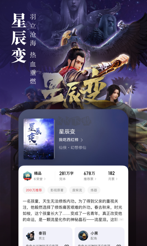 起點中文網安卓版