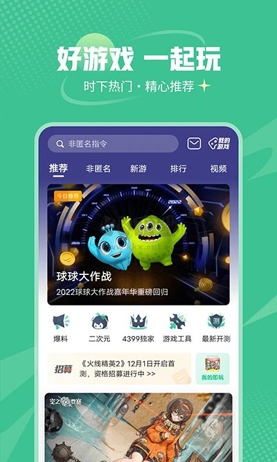 4399游戲盒免費安卓版