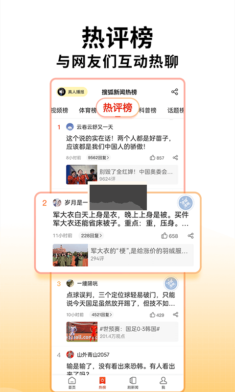 搜狐新聞官方正版