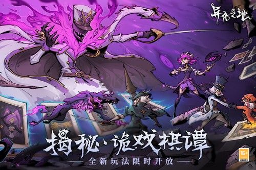 異化之地安卓版