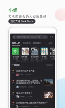 豆瓣手機(jī)版2024