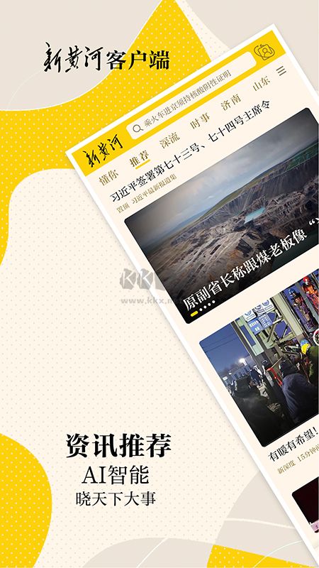 新黃河官方版