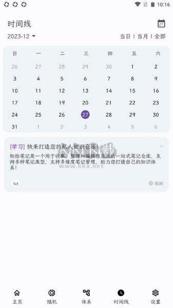 知拾筆記手機版