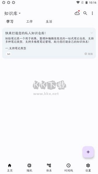 知拾筆記手機版