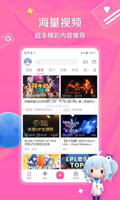 嗶哩嗶哩香港版最新版