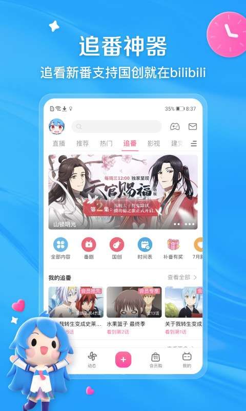 嗶哩嗶哩香港版最新版