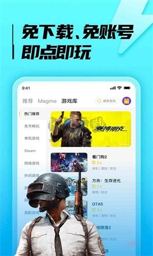 胖達云游戲免費版