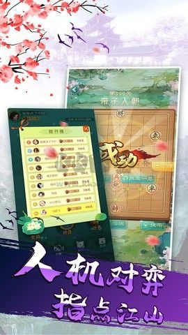 雙人象棋同屏對戰安卓版