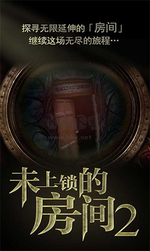 未上鎖的房間2免費(fèi)版