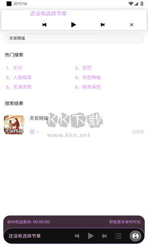 腐竹FM(廣播劇)