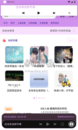腐竹FM(廣播劇)