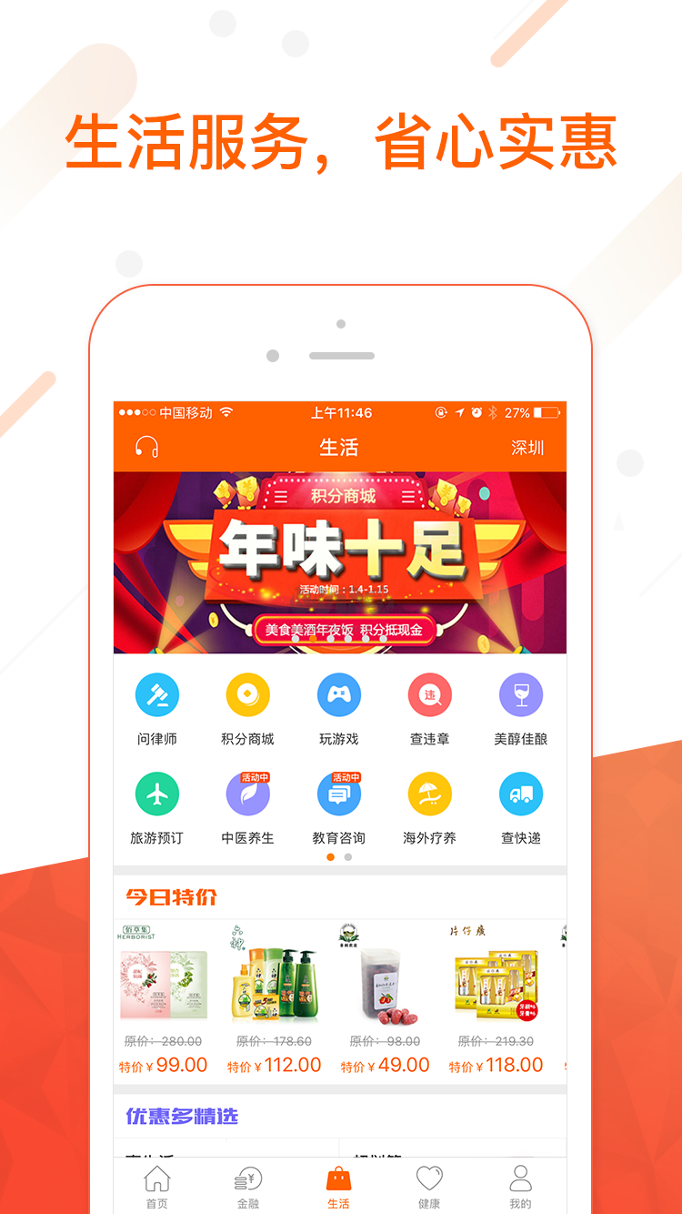 平安金管家手機(jī)版