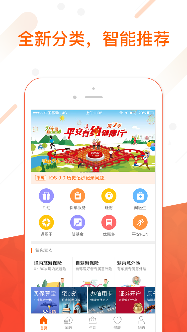 平安金管家手機(jī)版
