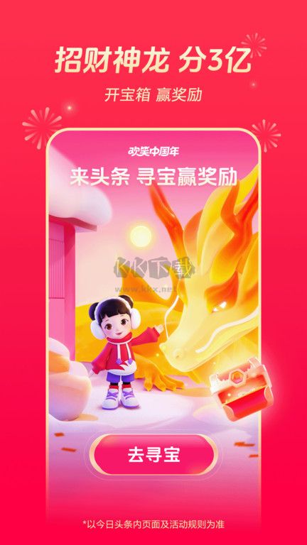 今日頭條app官方版