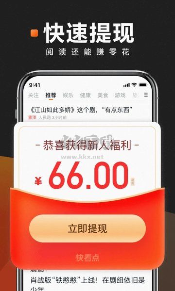 快看點app安卓版