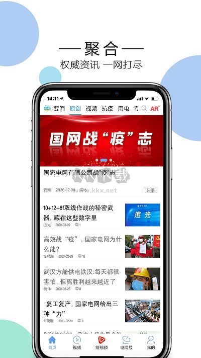 電網(wǎng)頭條官方正版