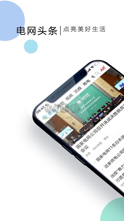 電網(wǎng)頭條官方正版