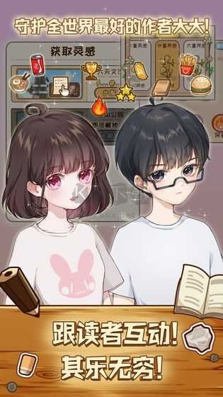 小說家模擬2最新版