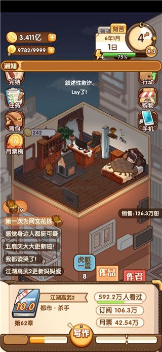 小說家模擬2最新版