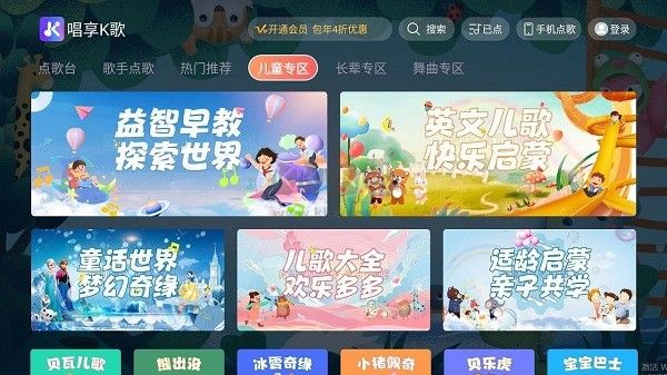唱享K歌手機版